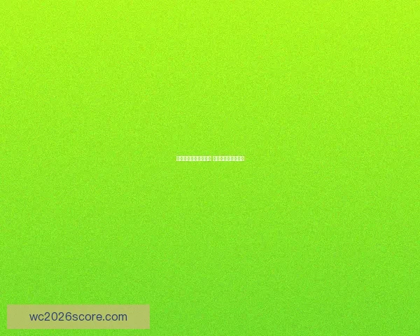 世界杯历史进球榜揭秘 球员表现与荣誉一览